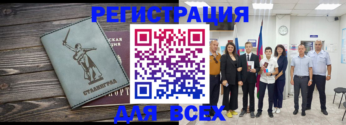 временная регистрация недорого в Камне-на-Оби