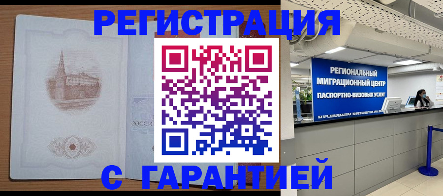 прописка иностранных граждан в Камне-на-Оби