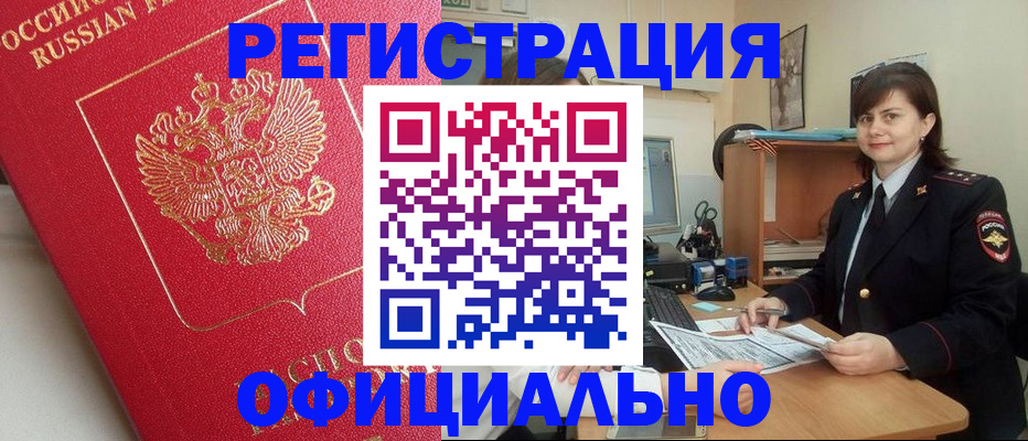 миграционный учет в Камне-на-Оби